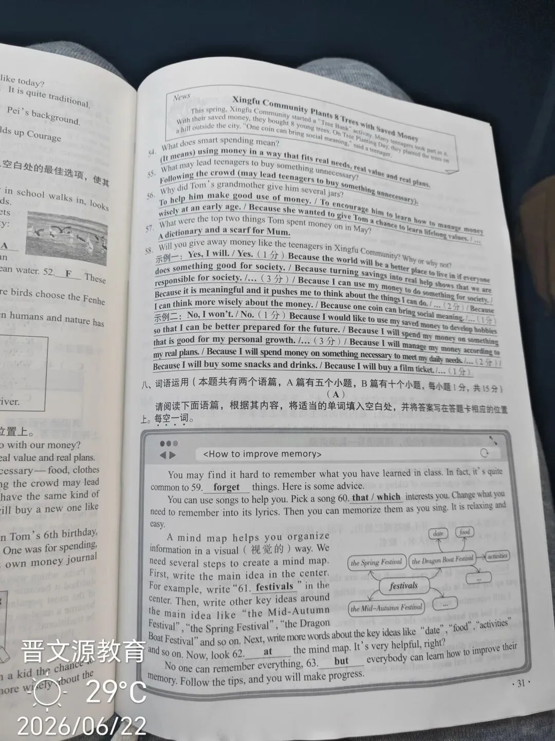 山西九年级中考真题-第32张图片-四季读书网