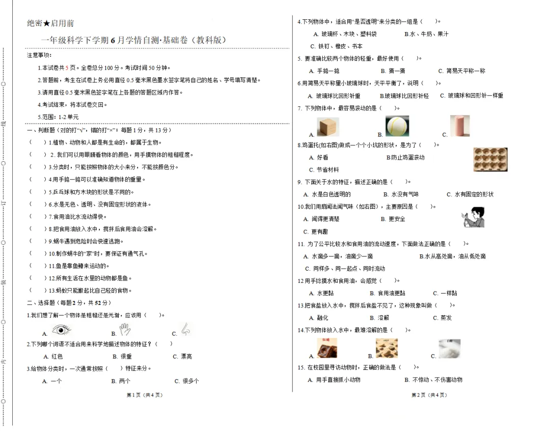 【期末试卷】新一年级科学教科版下册期末基础卷(含答案解析)-第6张图片-四季读书网