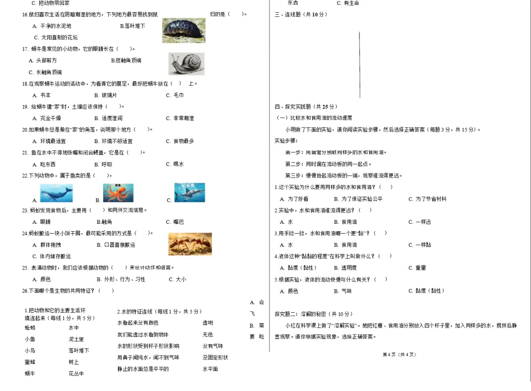【期末试卷】新一年级科学教科版下册期末基础卷(含答案解析)-第7张图片-四季读书网