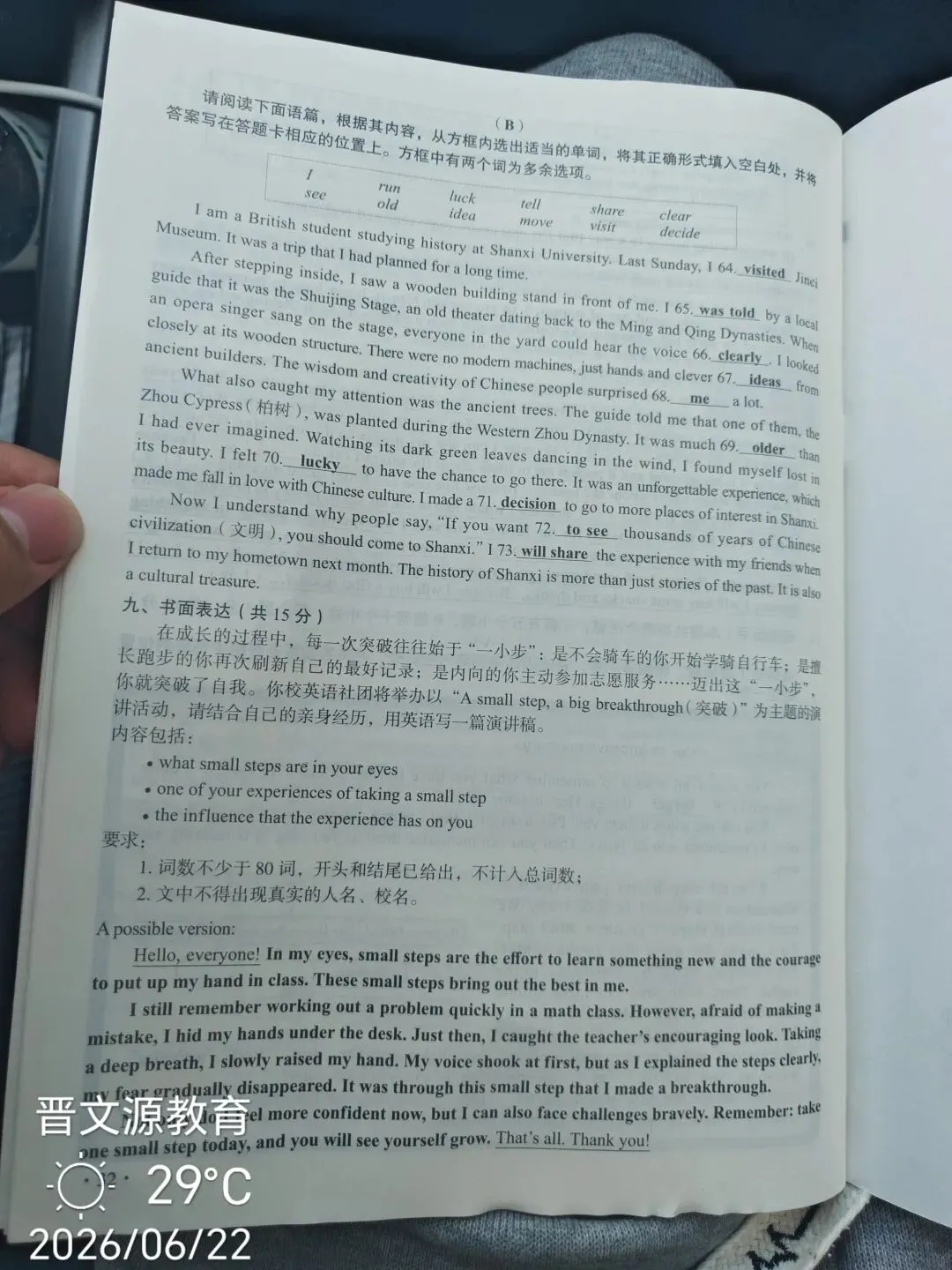 山西九年级中考真题-第33张图片-四季读书网