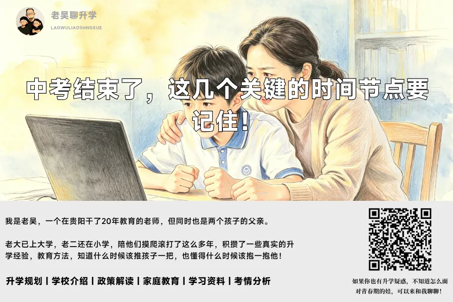 中考结束了,这几个关键的时间节点要记住!-第1张图片-四季读书网
