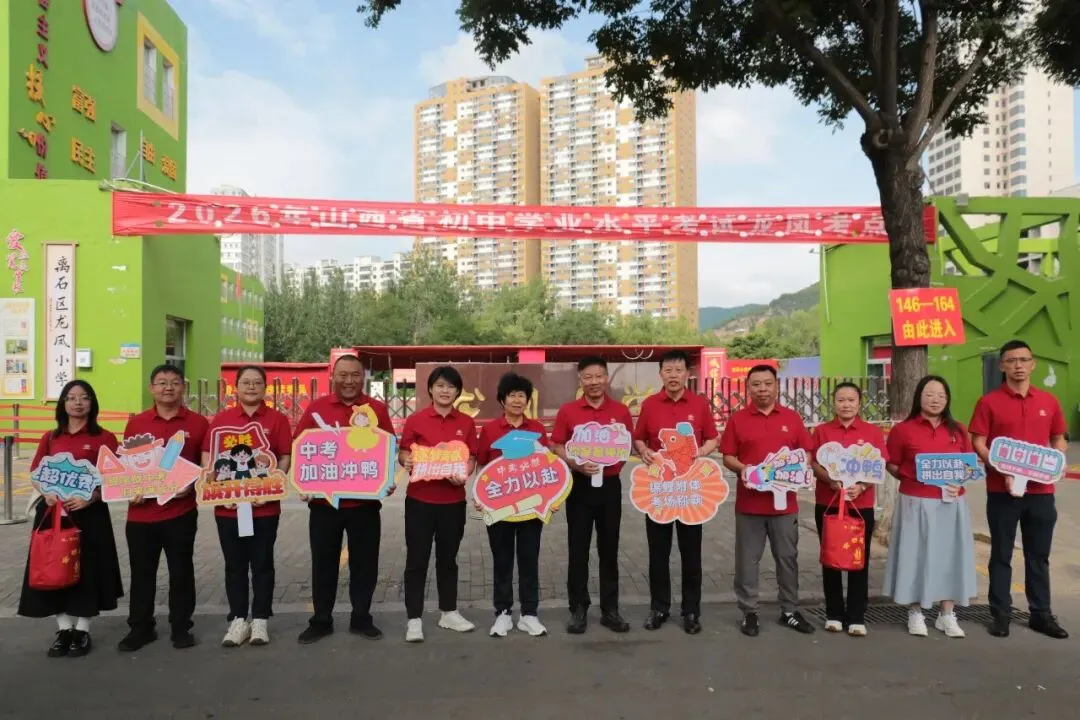 盛夏逐梦,暖心护航!离石区城镇中学为中考学子加油助威-第11张图片-四季读书网