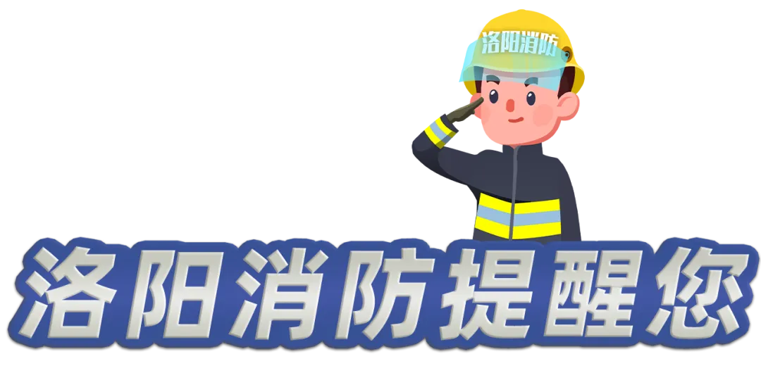 中考考生必看!这份消防安全提示请收好!-第18张图片-四季读书网 中考考生必看!这份消防安全提示请收好!-第18张图片-四季读书网