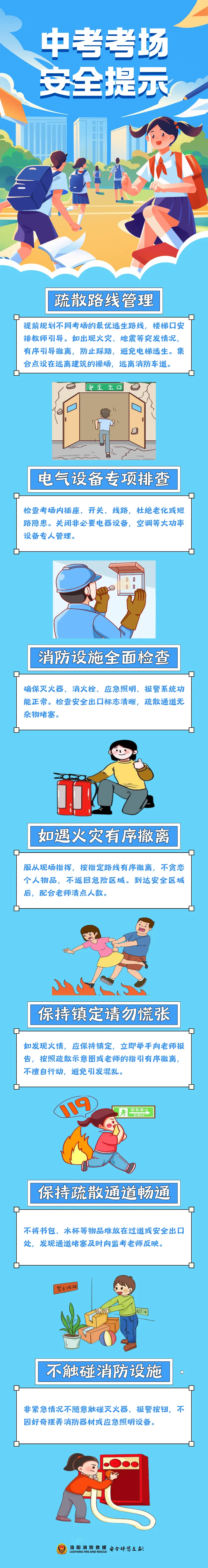 中考考生必看!这份消防安全提示请收好!-第19张图片-四季读书网 中考考生必看!这份消防安全提示请收好!-第19张图片-四季读书网