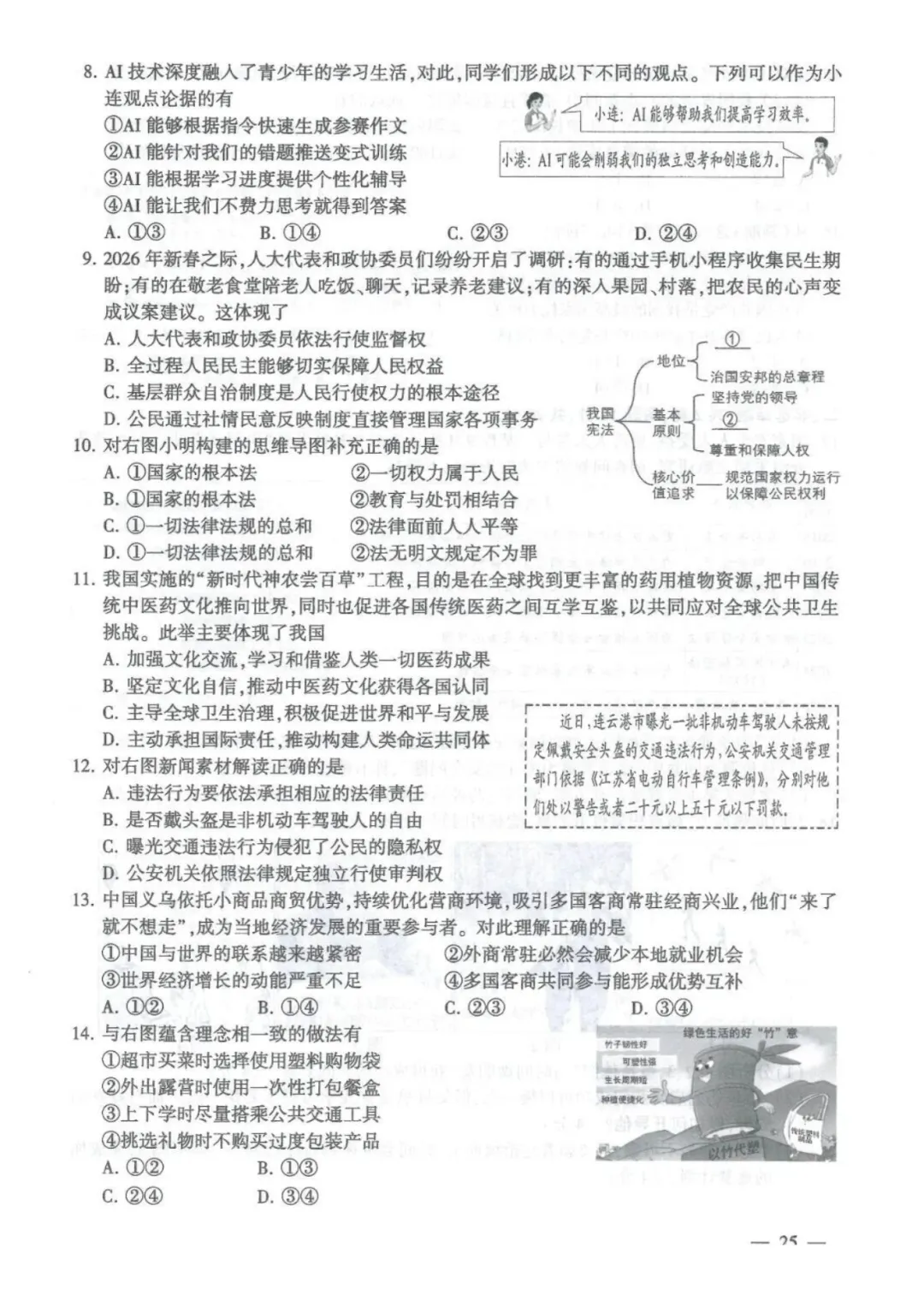 【中考数学-中考真题】2026年连云港初中水平考试真题试卷7科(语、数、英、政、史、物、化)+参考答案,未考地区抓紧看!-第27张图片-四季读书网