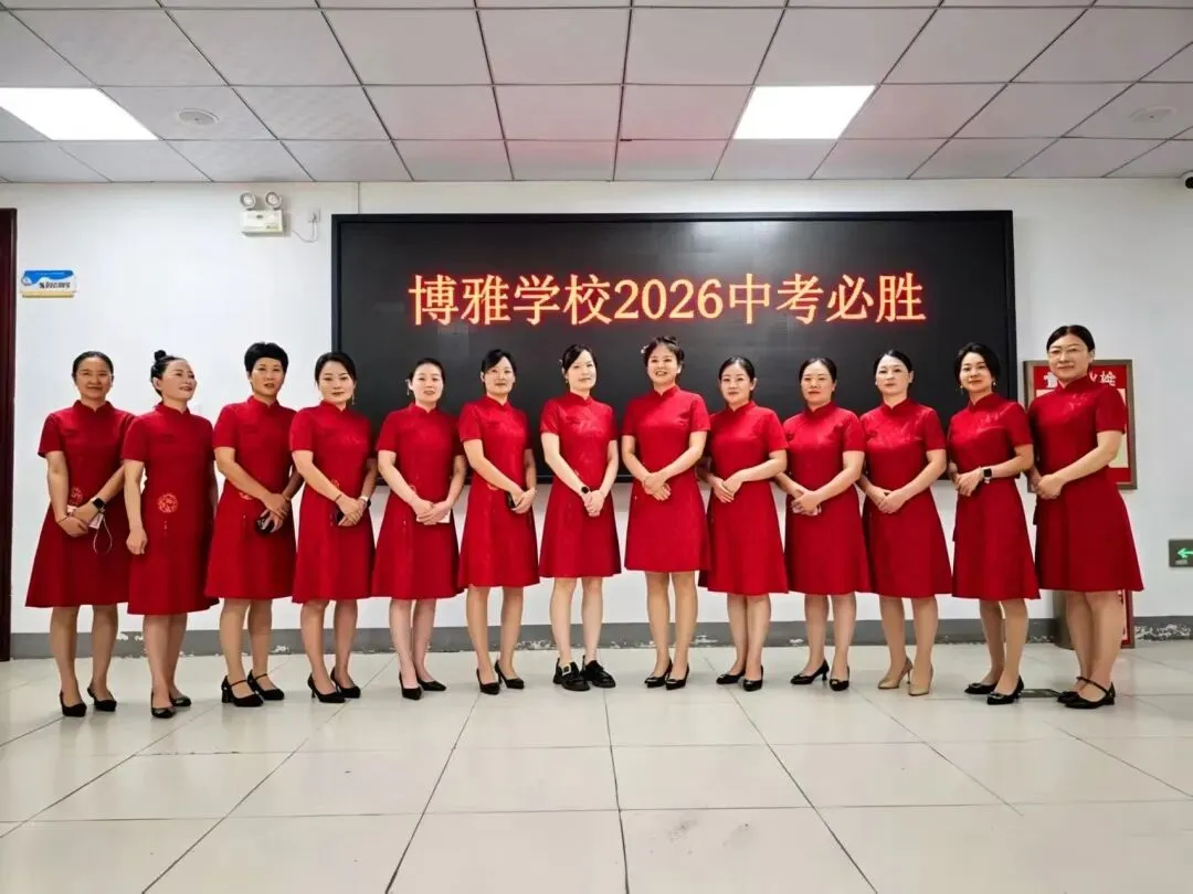 九年磨剑,今朝试锋——商丘市博雅学校中考壮行会暖心启幕,为学子逐梦护航-第84张图片-四季读书网
