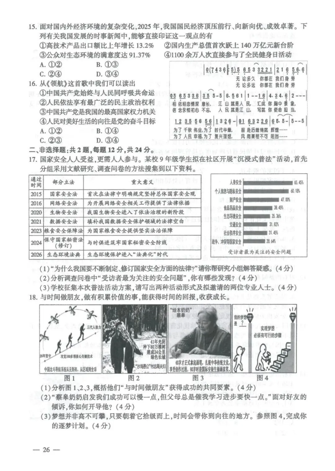 【中考数学-中考真题】2026年连云港初中水平考试真题试卷7科(语、数、英、政、史、物、化)+参考答案,未考地区抓紧看!-第28张图片-四季读书网