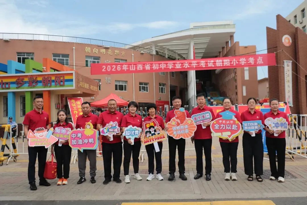盛夏逐梦,暖心护航!离石区城镇中学为中考学子加油助威-第21张图片-四季读书网