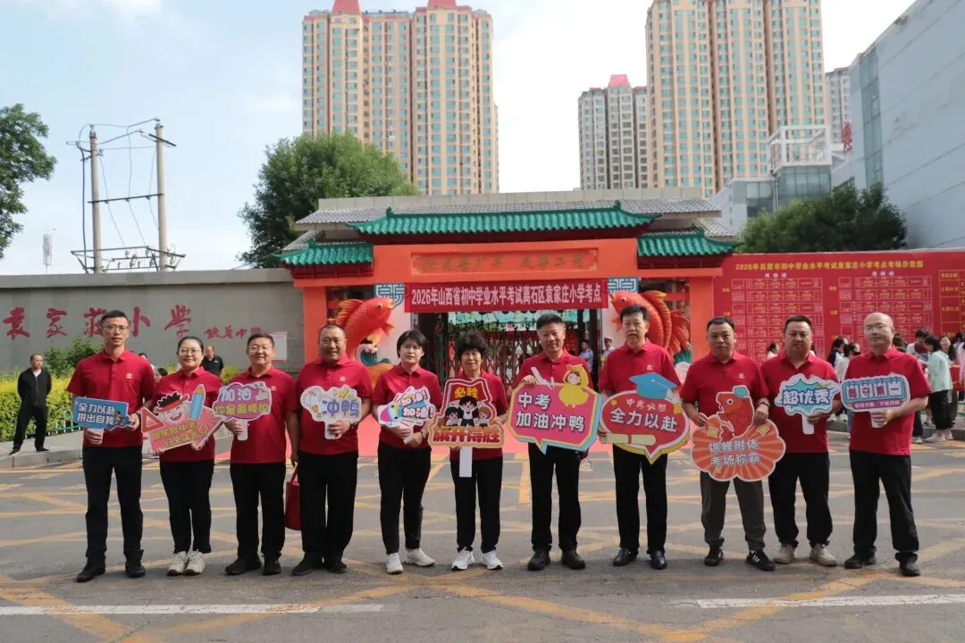 盛夏逐梦,暖心护航!离石区城镇中学为中考学子加油助威-第22张图片-四季读书网