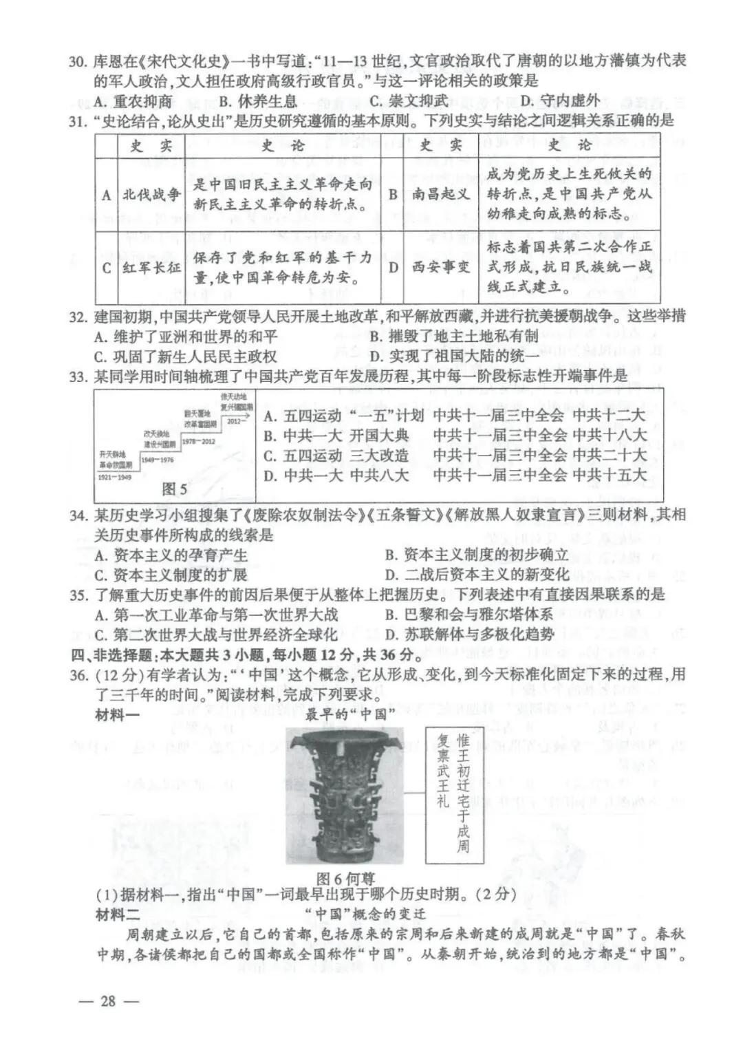 【中考数学-中考真题】2026年连云港初中水平考试真题试卷7科(语、数、英、政、史、物、化)+参考答案,未考地区抓紧看!-第30张图片-四季读书网