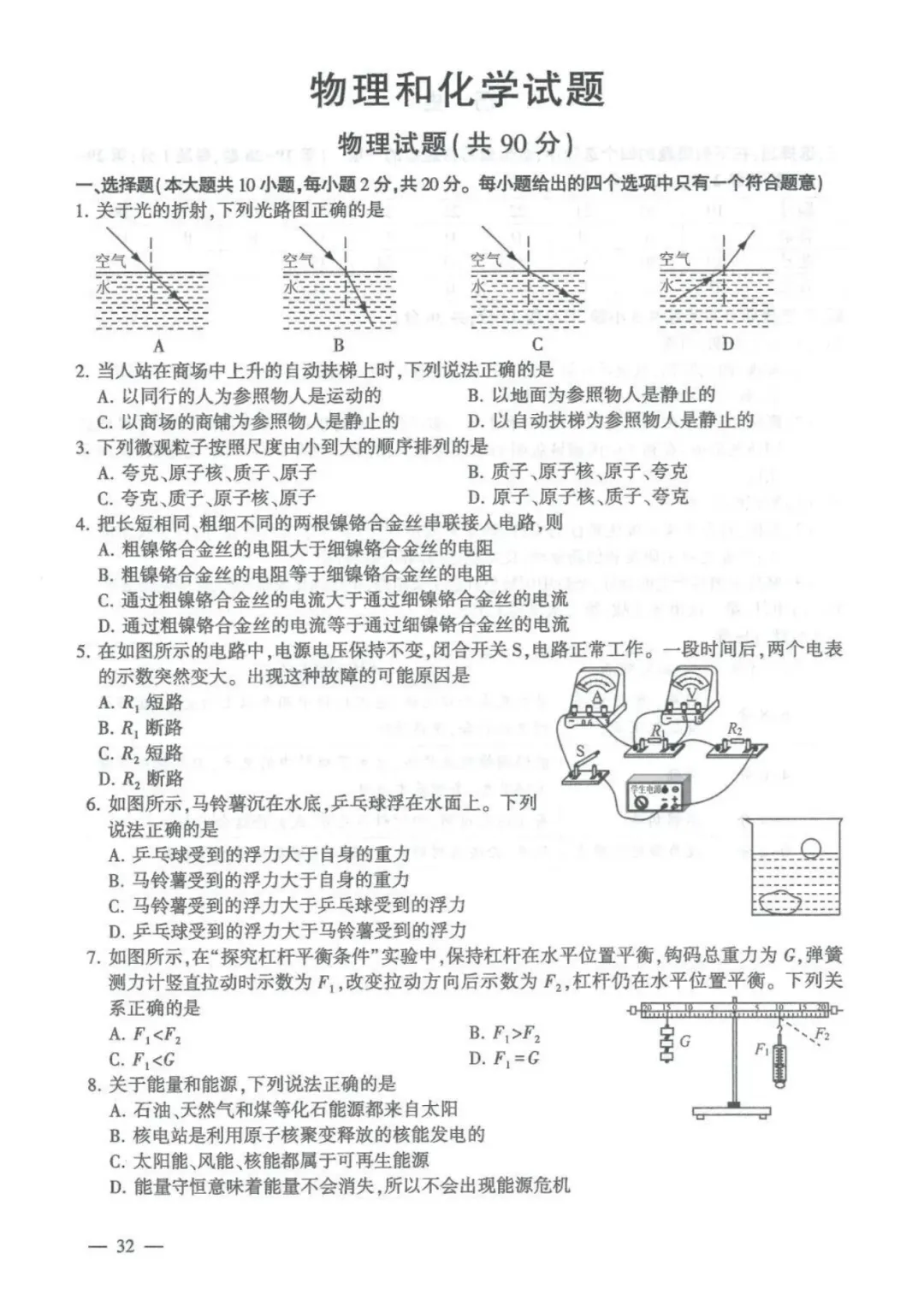 【中考数学-中考真题】2026年连云港初中水平考试真题试卷7科(语、数、英、政、史、物、化)+参考答案,未考地区抓紧看!-第31张图片-四季读书网
