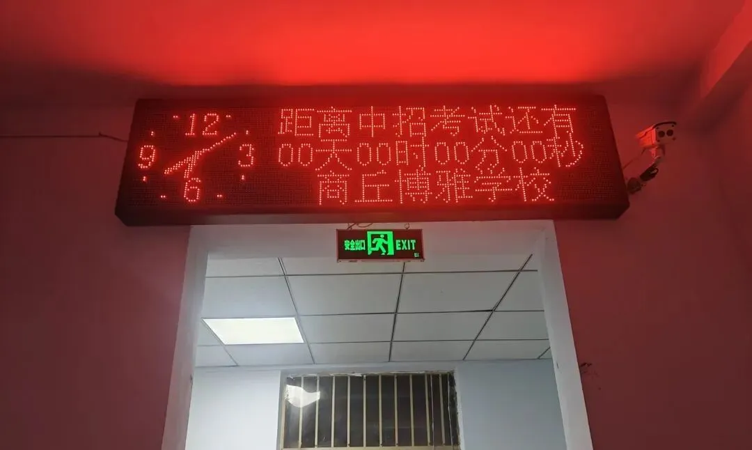 九年磨剑,今朝试锋——商丘市博雅学校中考壮行会暖心启幕,为学子逐梦护航-第90张图片-四季读书网