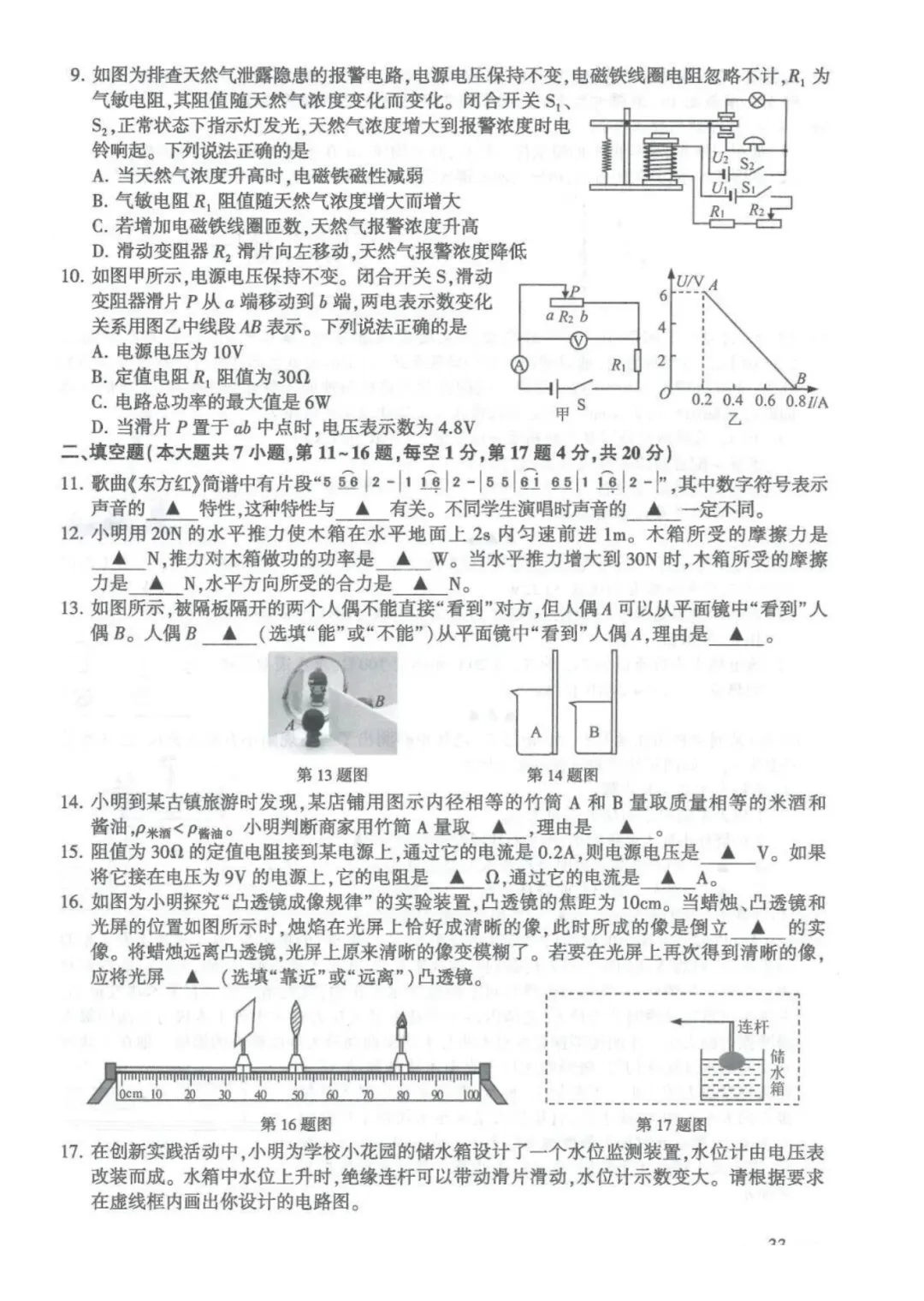 【中考数学-中考真题】2026年连云港初中水平考试真题试卷7科(语、数、英、政、史、物、化)+参考答案,未考地区抓紧看!-第32张图片-四季读书网