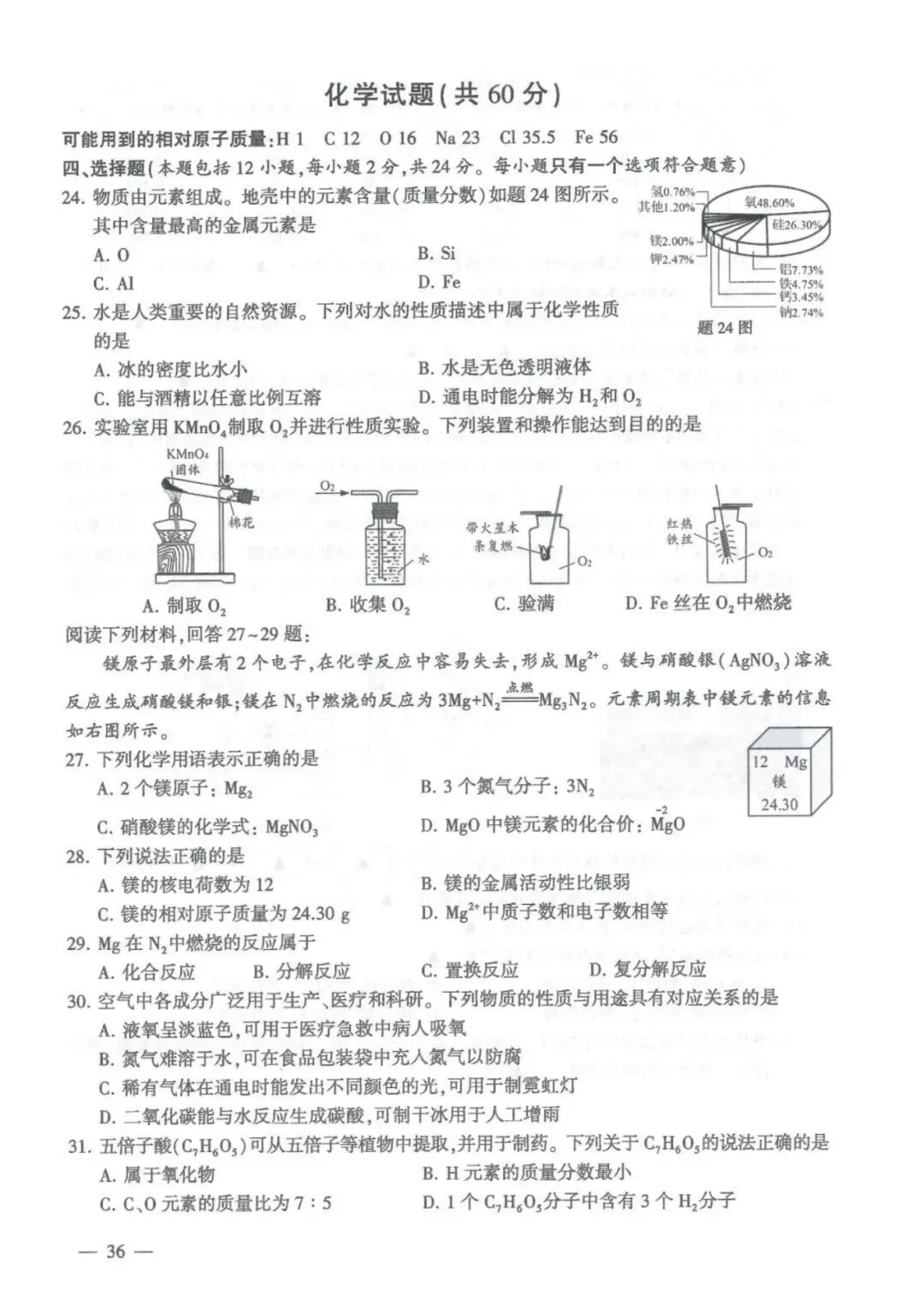 【中考数学-中考真题】2026年连云港初中水平考试真题试卷7科(语、数、英、政、史、物、化)+参考答案,未考地区抓紧看!-第33张图片-四季读书网