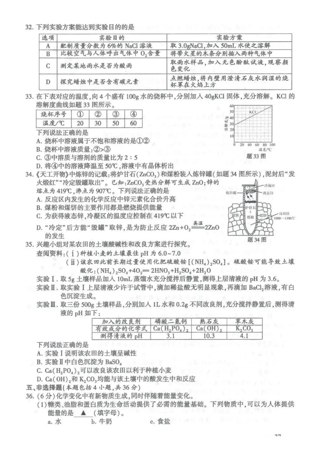 【中考数学-中考真题】2026年连云港初中水平考试真题试卷7科(语、数、英、政、史、物、化)+参考答案,未考地区抓紧看!-第34张图片-四季读书网