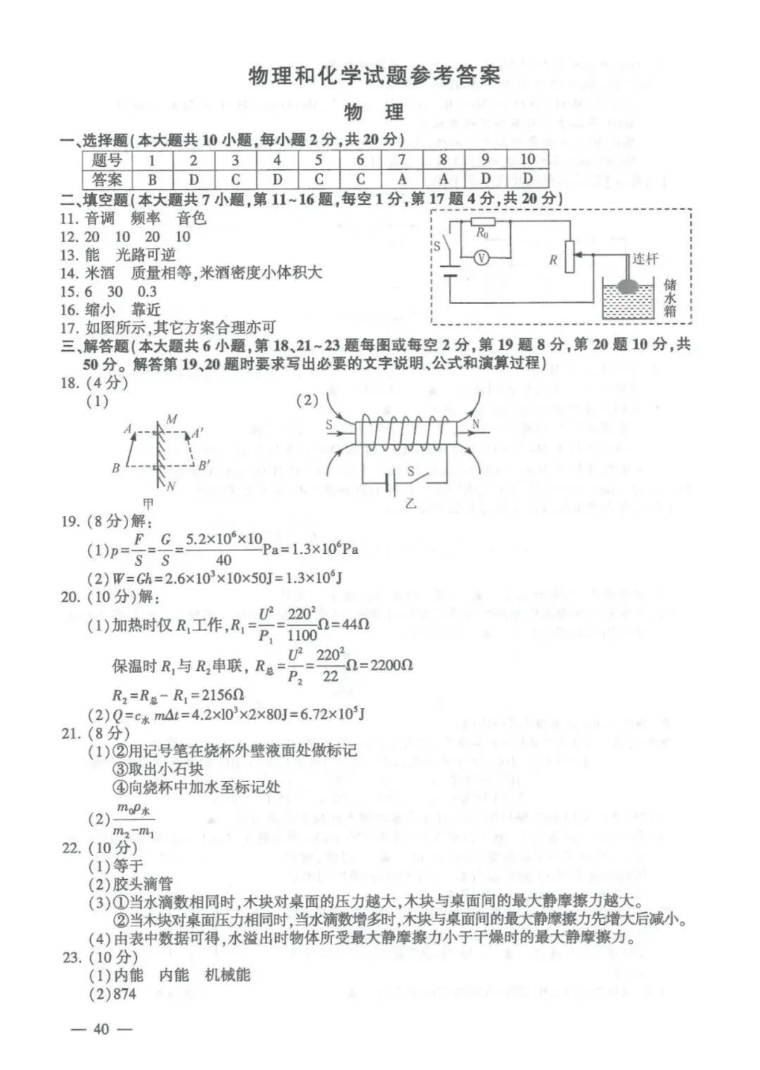 【中考数学-中考真题】2026年连云港初中水平考试真题试卷7科(语、数、英、政、史、物、化)+参考答案,未考地区抓紧看!-第36张图片-四季读书网
