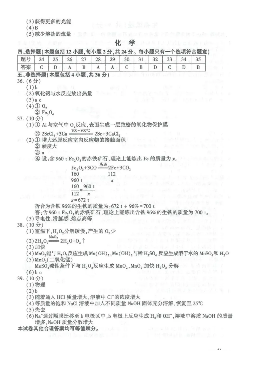【中考数学-中考真题】2026年连云港初中水平考试真题试卷7科(语、数、英、政、史、物、化)+参考答案,未考地区抓紧看!-第37张图片-四季读书网