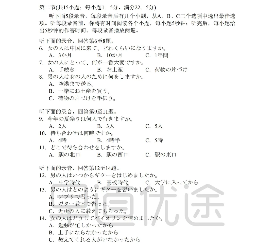 完整版下载 | 2026年高考日语真题(含听力原文)(可编辑word版)-第10张图片-四季读书网