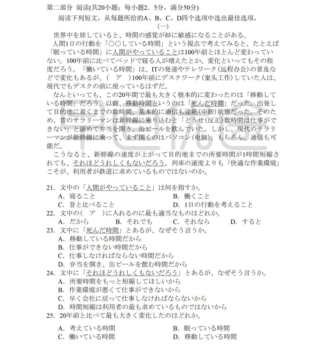 完整版下载 | 2026年高考日语真题(含听力原文)(可编辑word版)-第12张图片-四季读书网