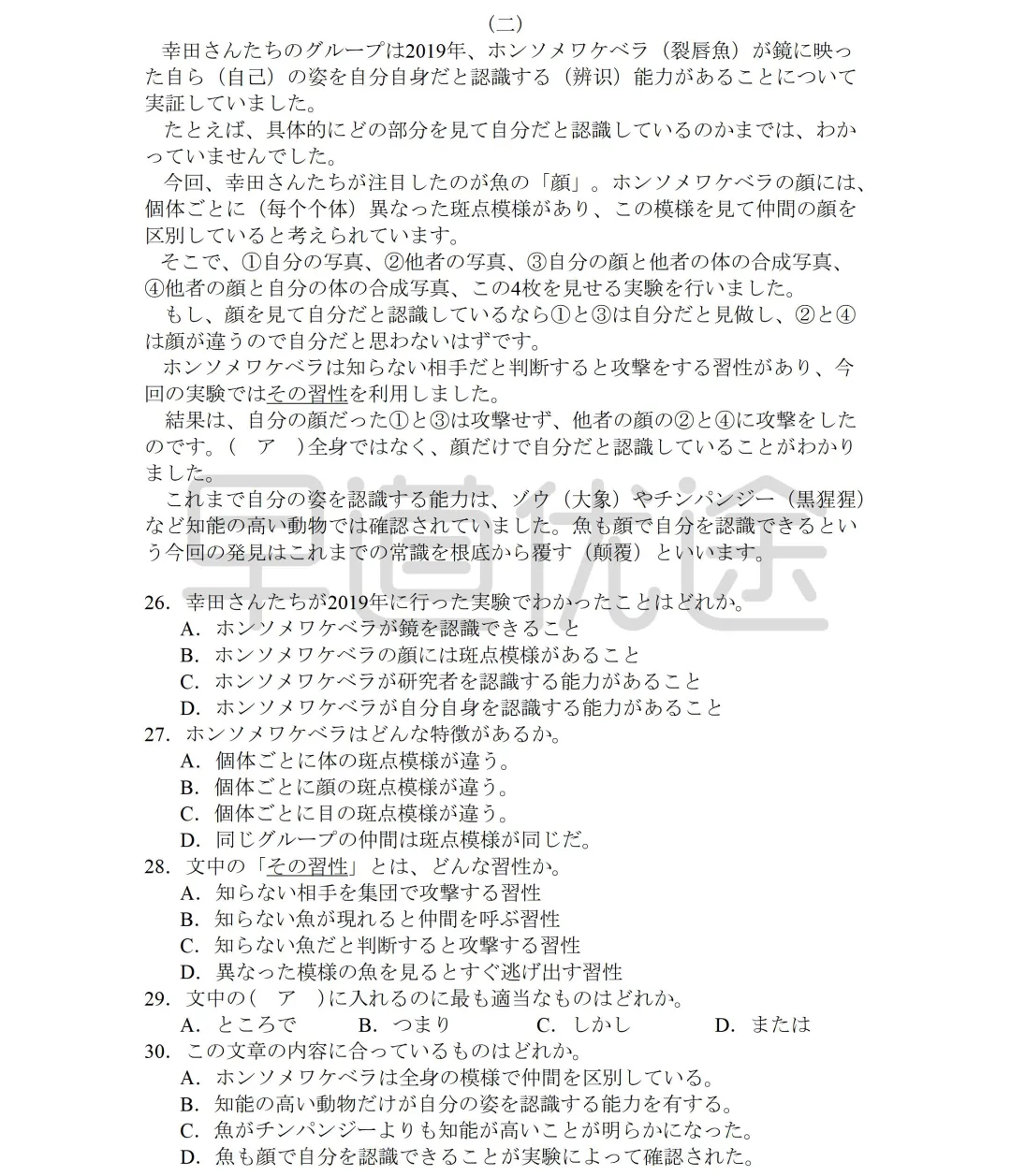 完整版下载 | 2026年高考日语真题(含听力原文)(可编辑word版)-第13张图片-四季读书网