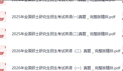 考研英语历年真题及答案PDF-第1张图片-四季读书网 考研英语历年真题及答案PDF-第1张图片-四季读书网