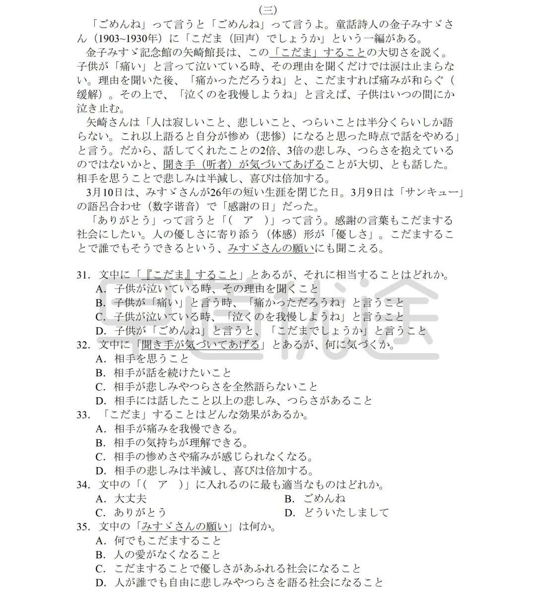 完整版下载 | 2026年高考日语真题(含听力原文)(可编辑word版)-第14张图片-四季读书网