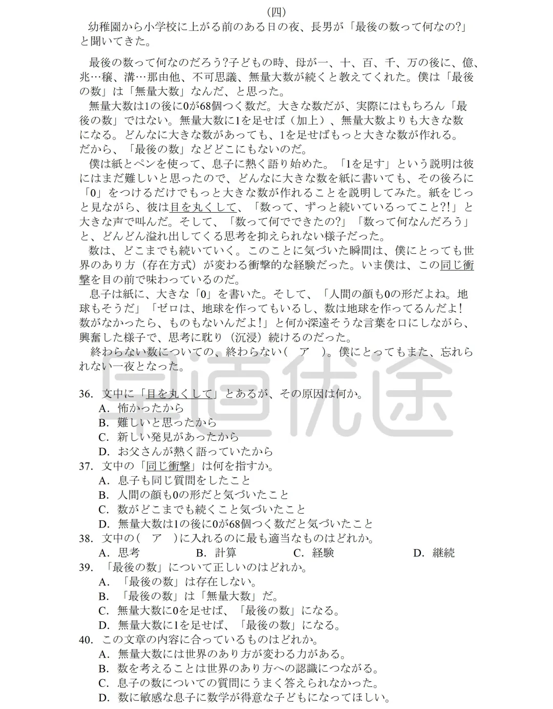完整版下载 | 2026年高考日语真题(含听力原文)(可编辑word版)-第15张图片-四季读书网