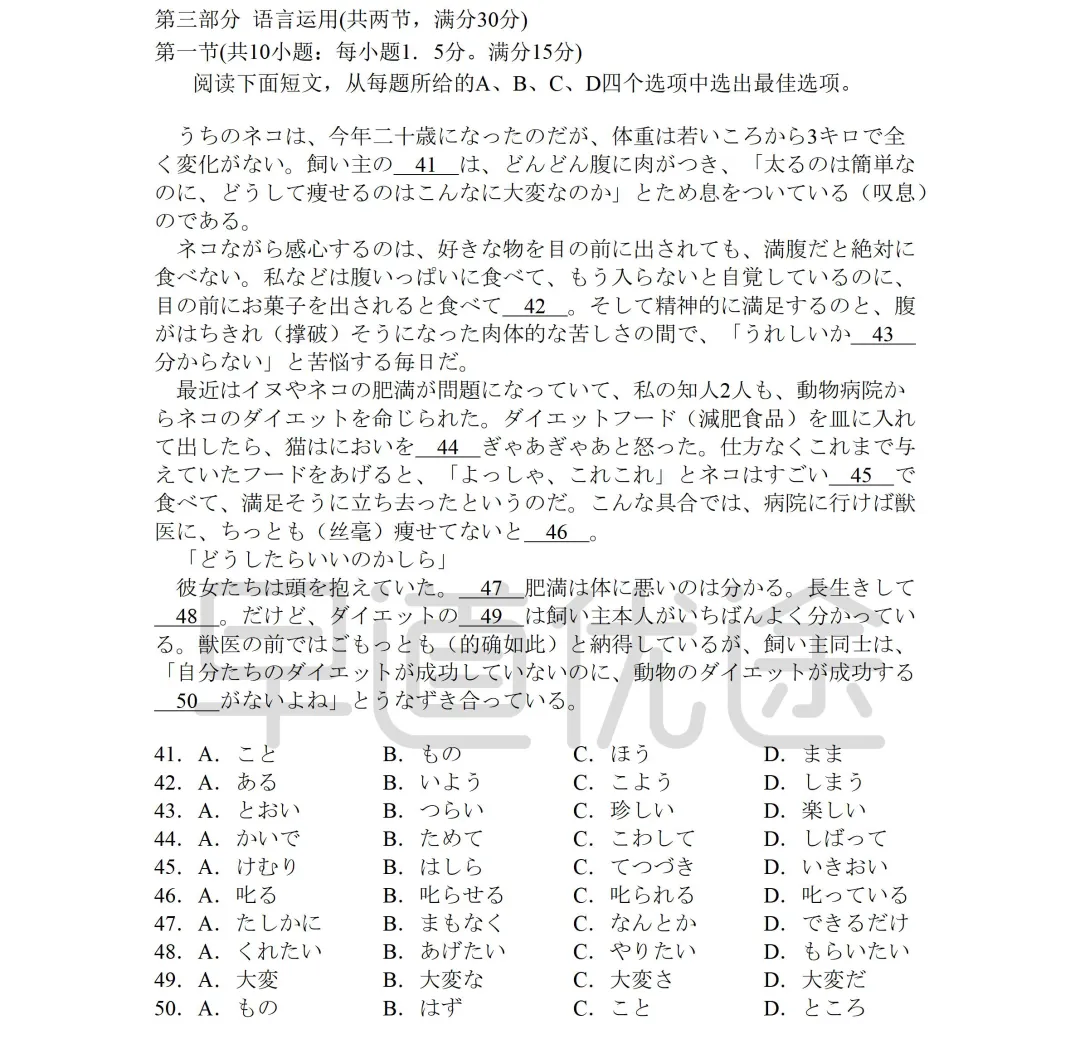 完整版下载 | 2026年高考日语真题(含听力原文)(可编辑word版)-第16张图片-四季读书网