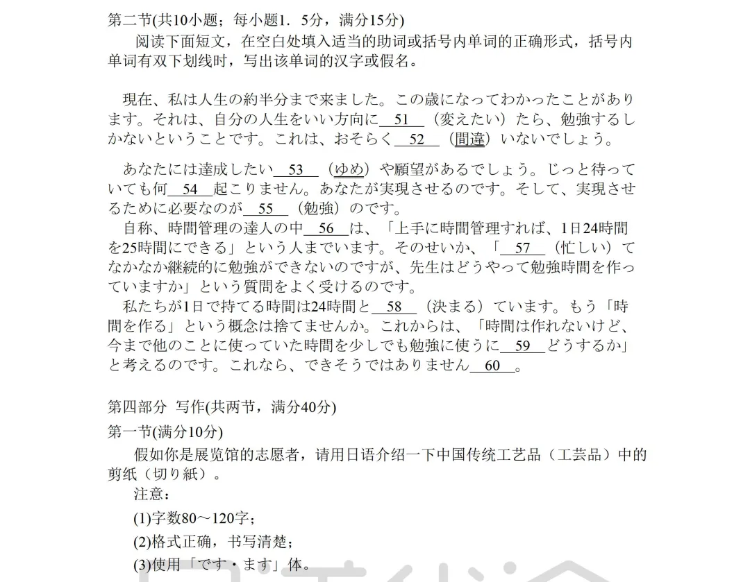 完整版下载 | 2026年高考日语真题(含听力原文)(可编辑word版)-第17张图片-四季读书网
