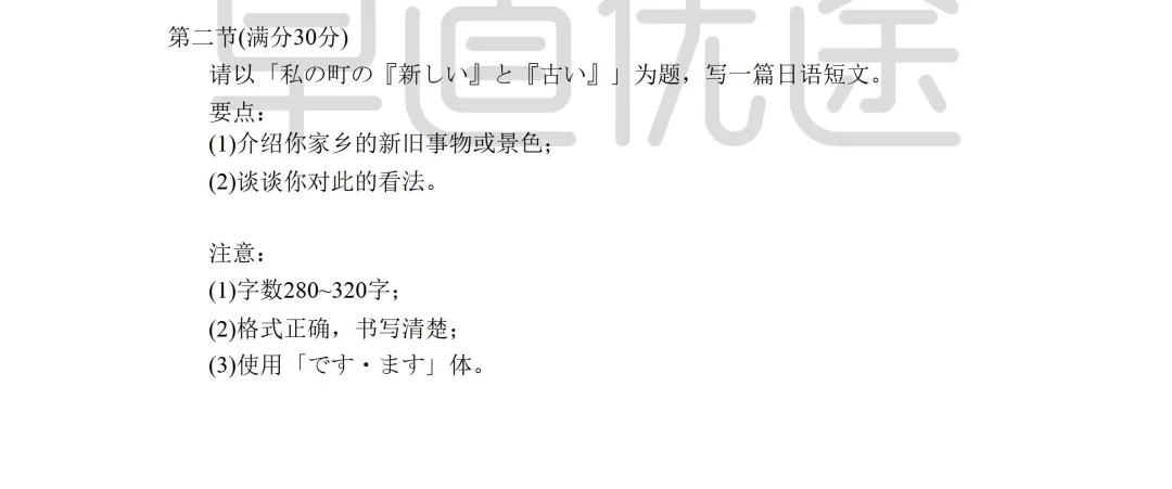 完整版下载 | 2026年高考日语真题(含听力原文)(可编辑word版)-第18张图片-四季读书网