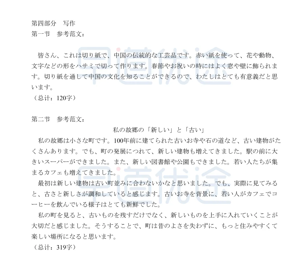 完整版下载 | 2026年高考日语真题(含听力原文)(可编辑word版)-第23张图片-四季读书网