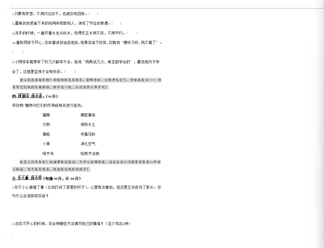 【期末试卷】新二年级道德与法治下册期末基础卷(含答案解析)-第7张图片-四季读书网
