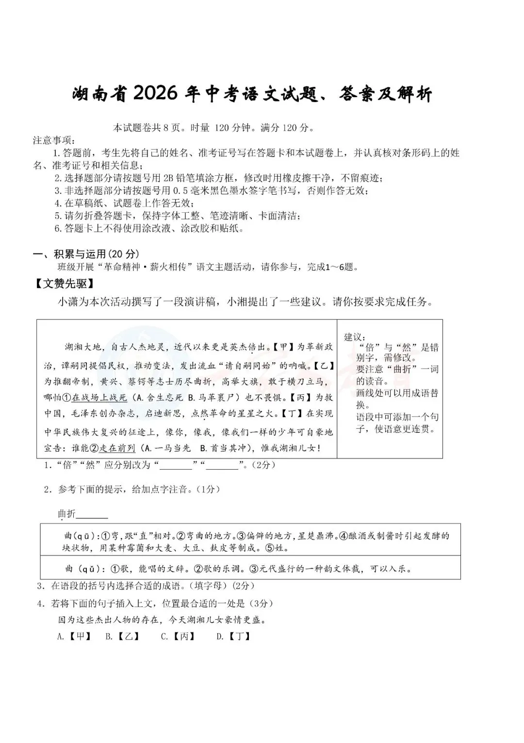 中考真题!2026年湖南省全科中考真题及解析直接领-第3张图片-四季读书网