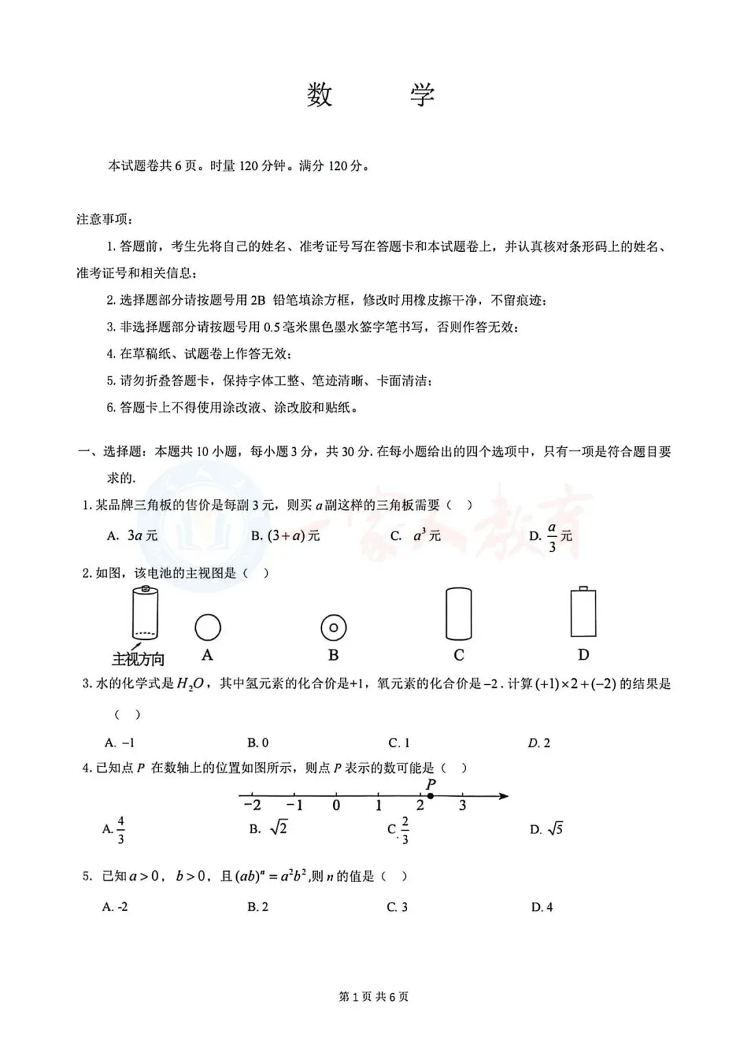 中考真题!2026年湖南省全科中考真题及解析直接领-第4张图片-四季读书网