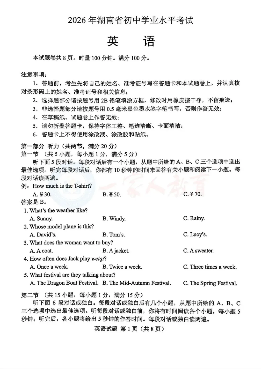 中考真题!2026年湖南省全科中考真题及解析直接领-第5张图片-四季读书网