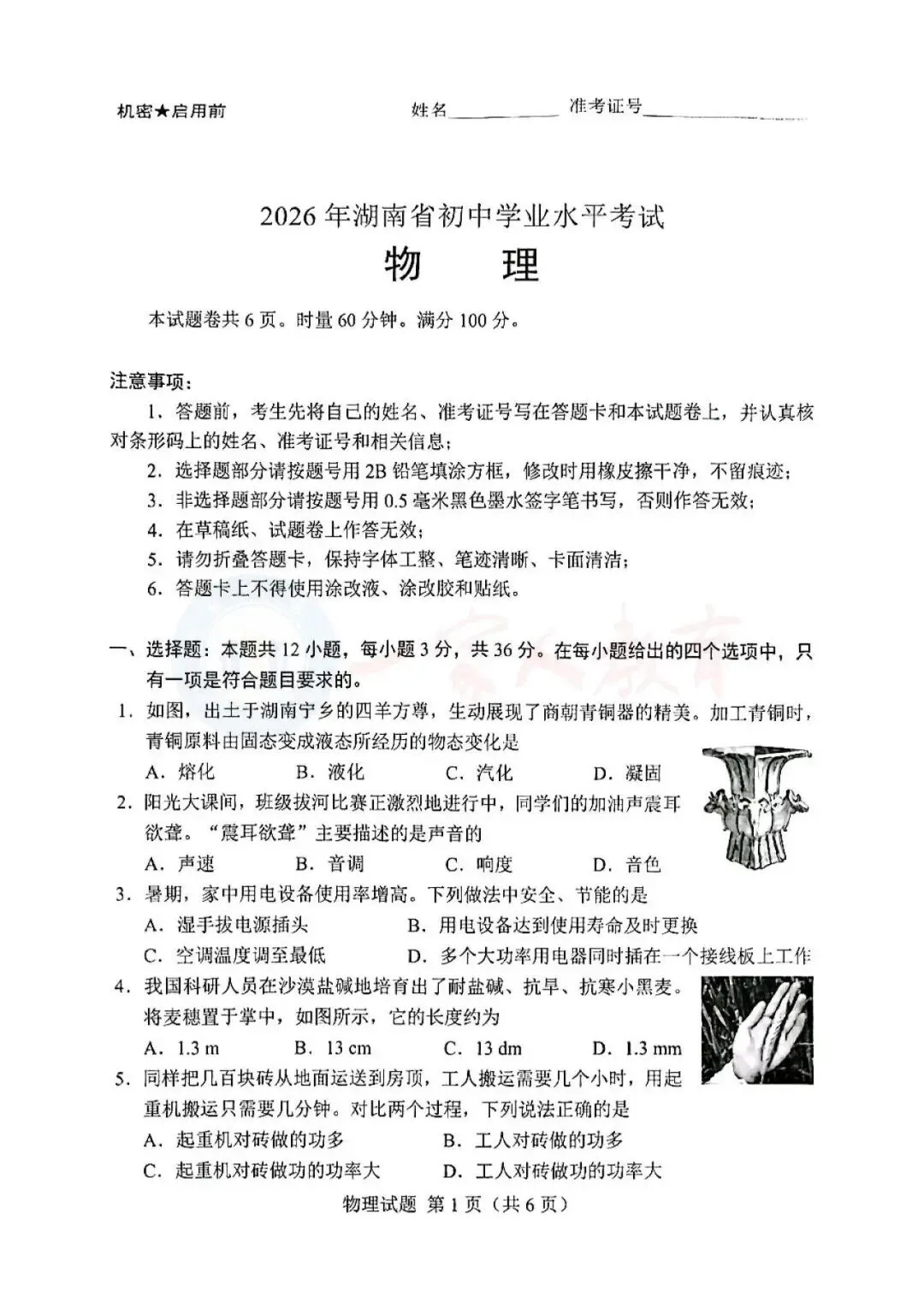 中考真题!2026年湖南省全科中考真题及解析直接领-第6张图片-四季读书网
