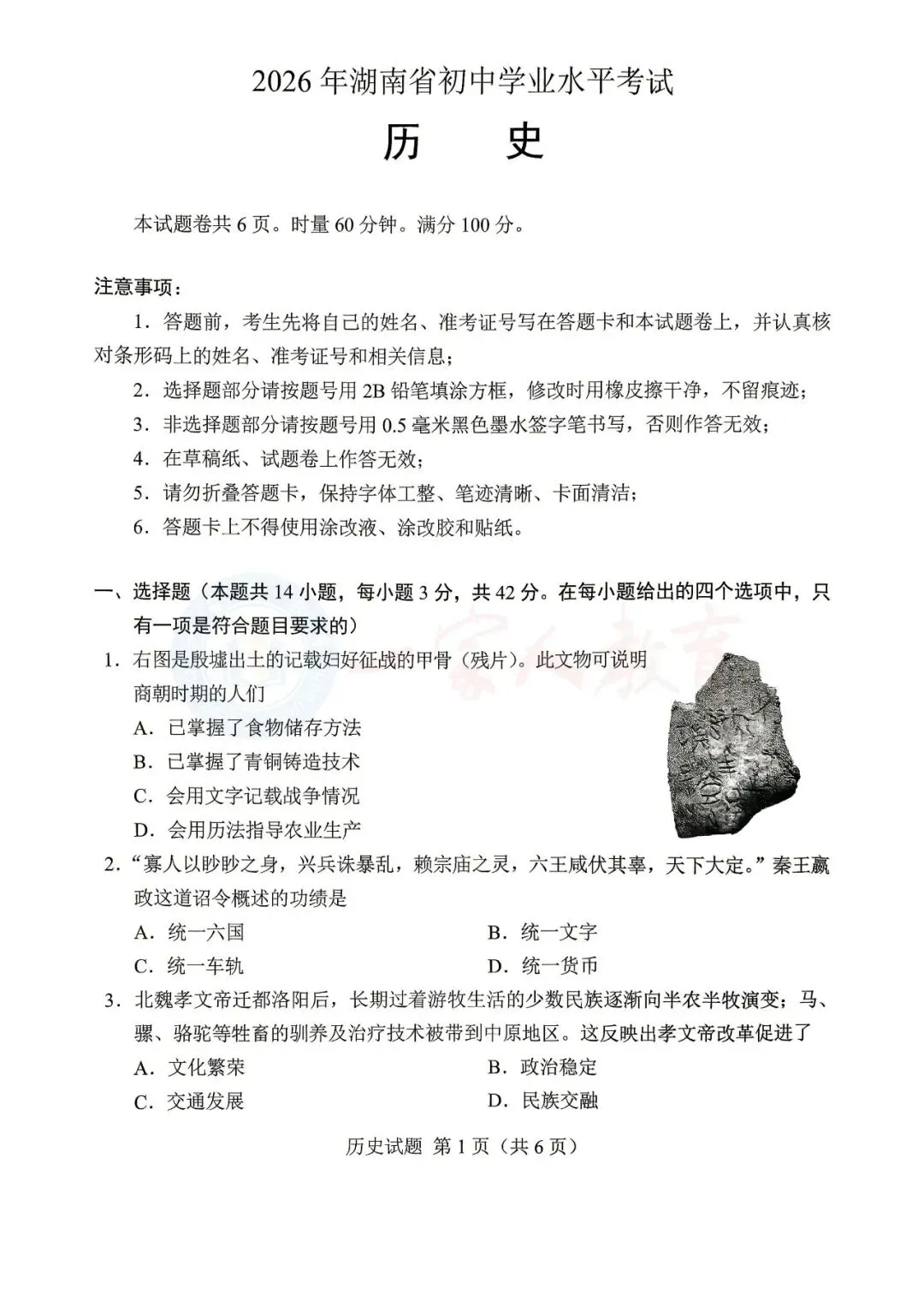 中考真题!2026年湖南省全科中考真题及解析直接领-第7张图片-四季读书网