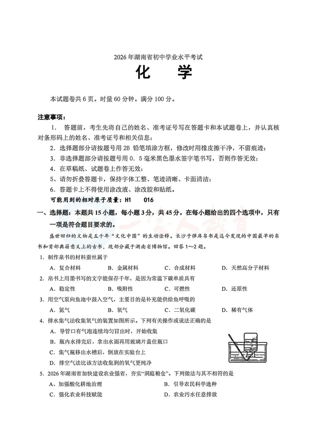 中考真题!2026年湖南省全科中考真题及解析直接领-第8张图片-四季读书网