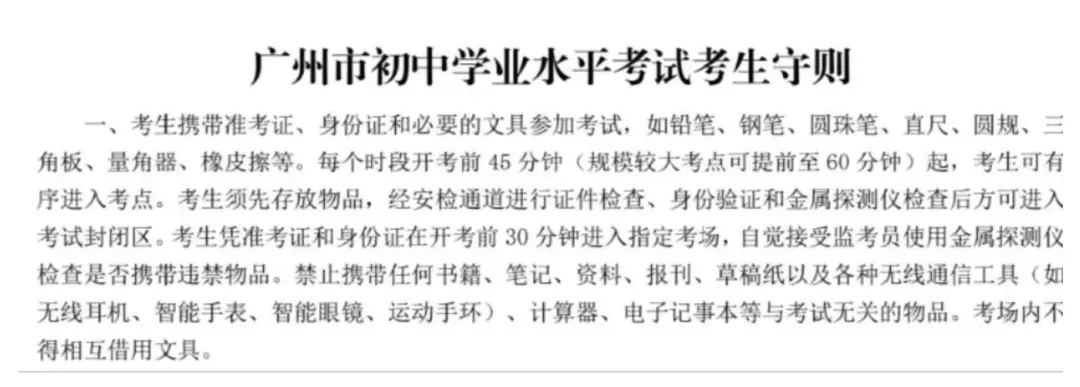 广州中考文具规定!违规将扣除该科成绩的30% !-第2张图片-四季读书网 广州中考文具规定!违规将扣除该科成绩的30% !-第2张图片-四季读书网