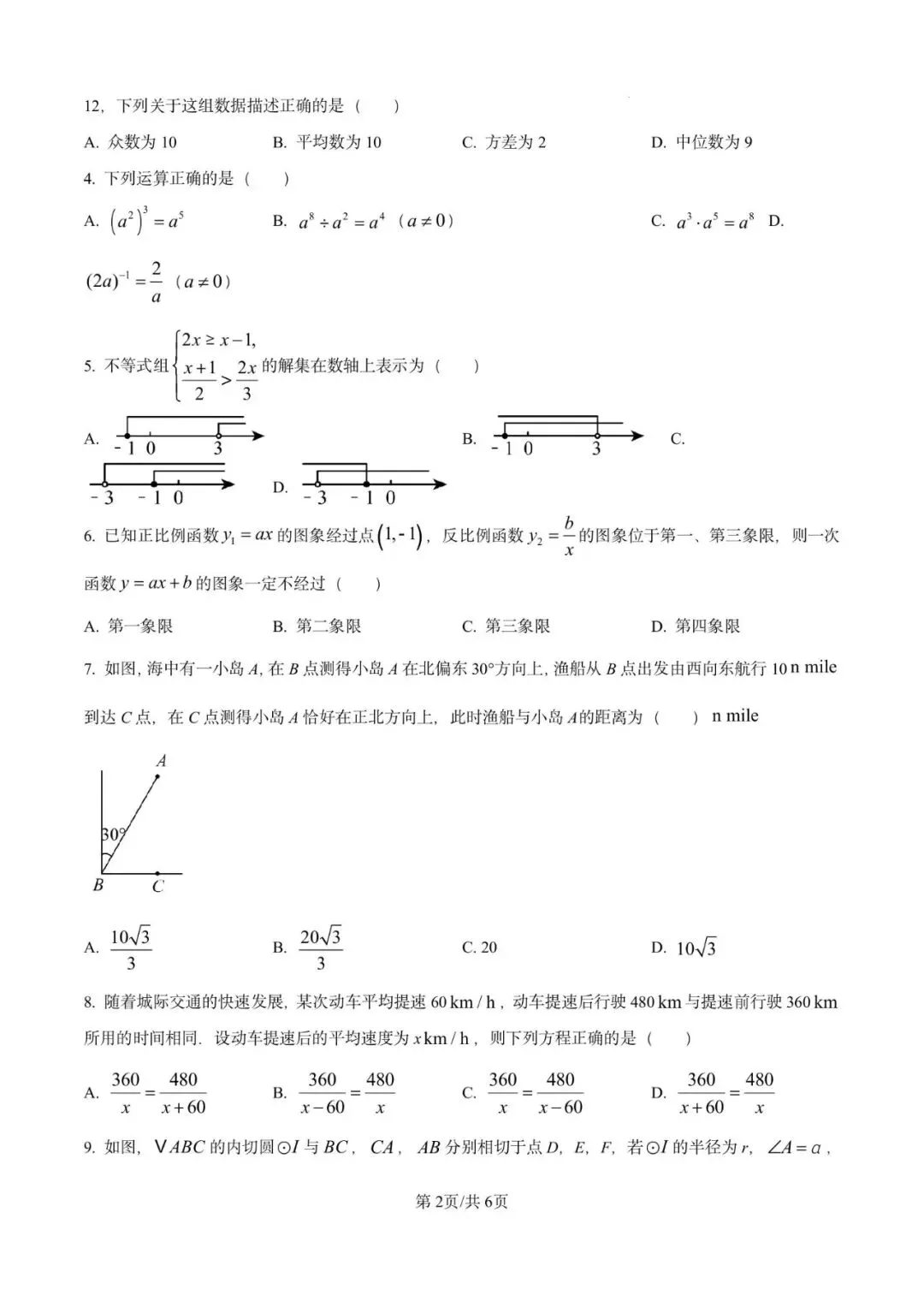 2023年广州中考数学真题卷-第2张图片-四季读书网