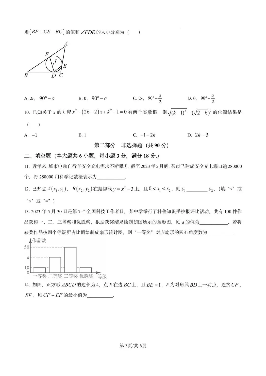 2023年广州中考数学真题卷-第3张图片-四季读书网