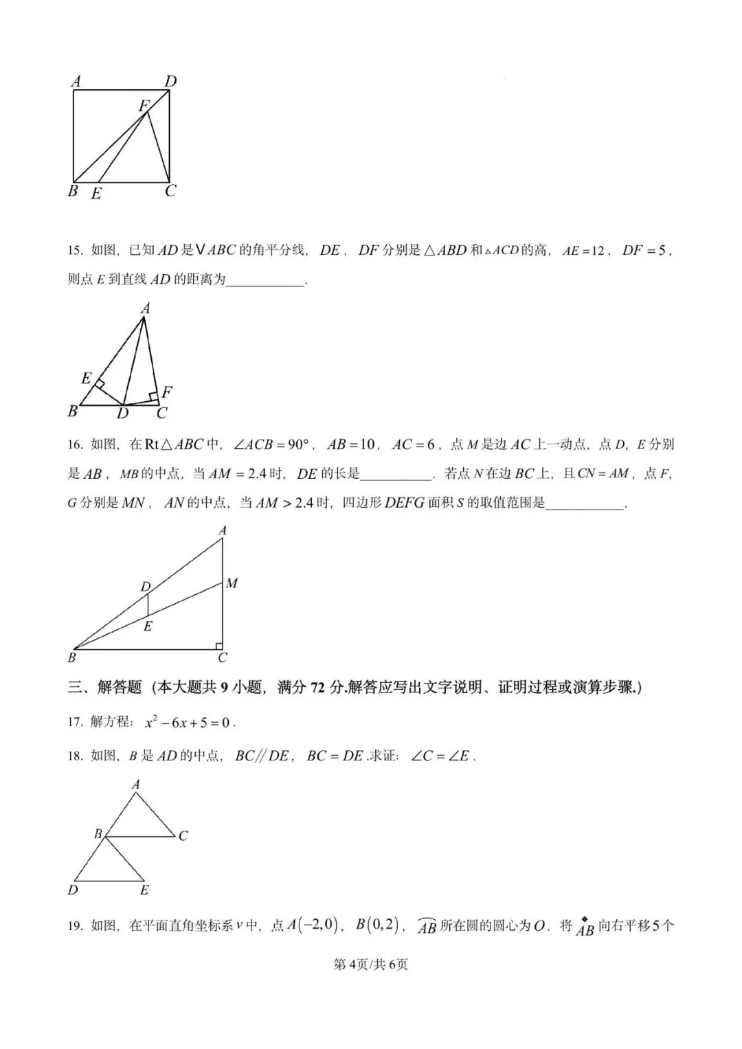 2023年广州中考数学真题卷-第4张图片-四季读书网