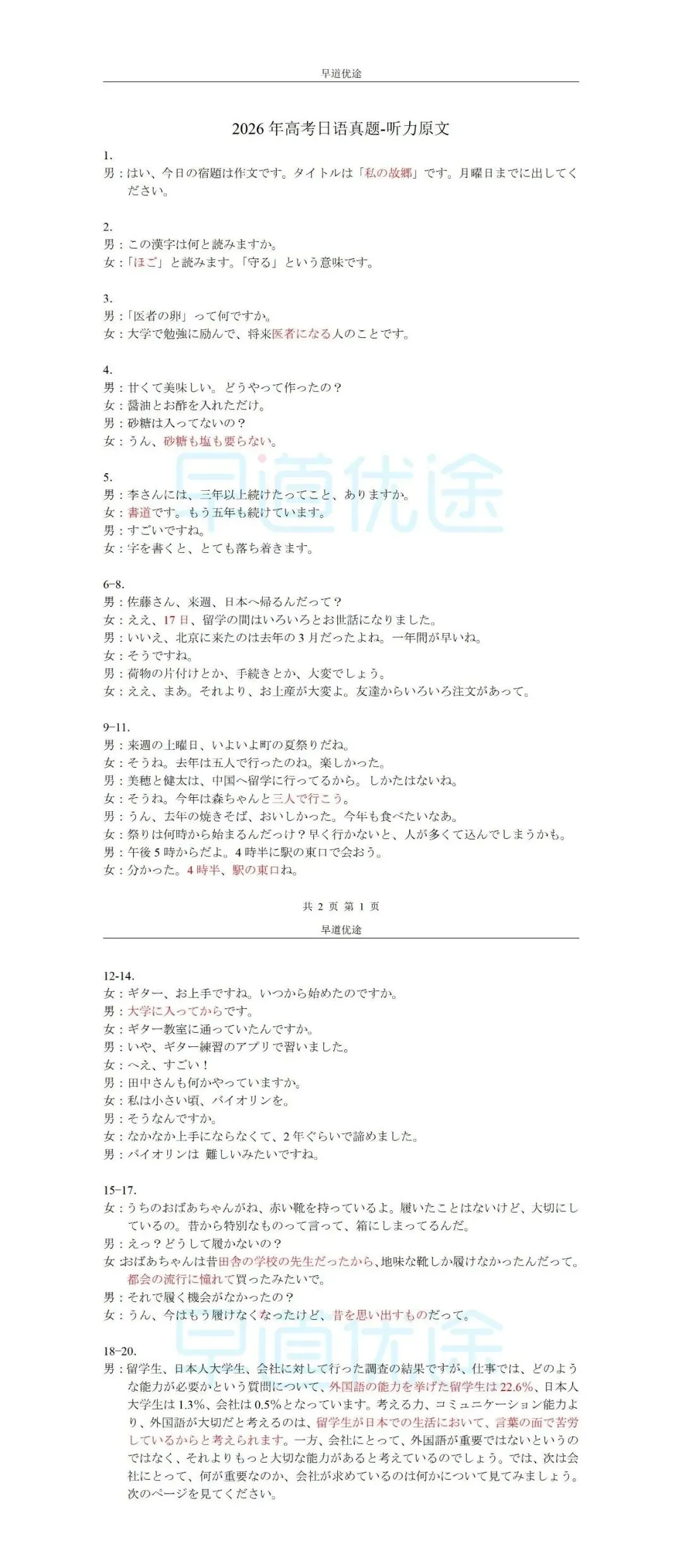 完整版下载 | 2026年高考日语真题(含听力原文)(可编辑word版)-第27张图片-四季读书网