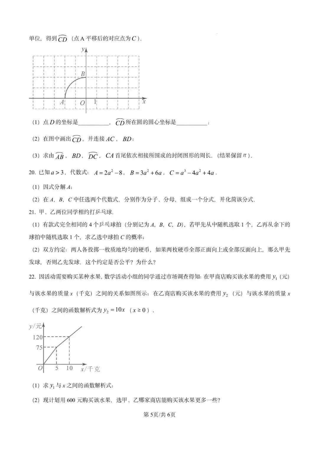 2023年广州中考数学真题卷-第5张图片-四季读书网