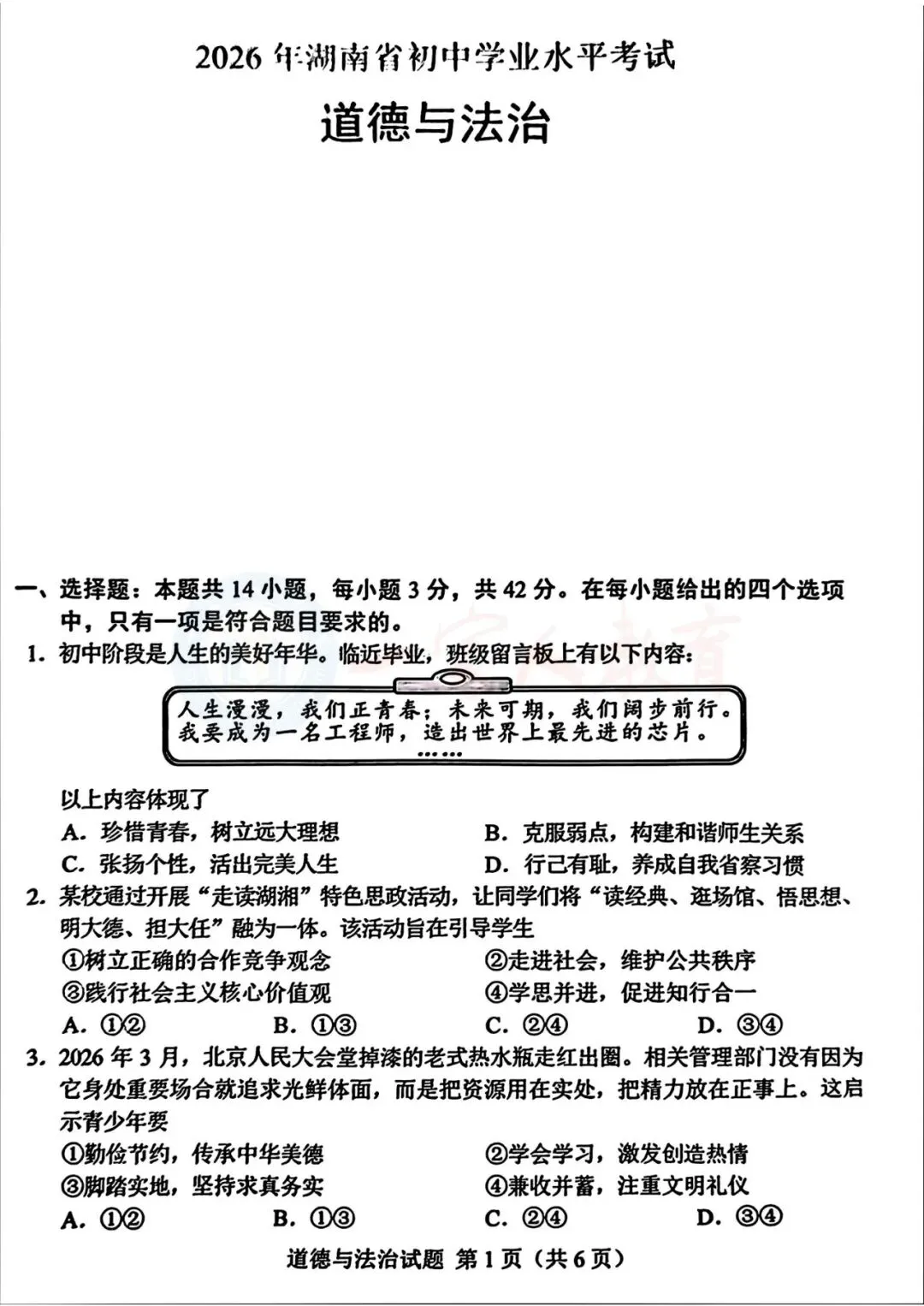 中考真题!2026年湖南省全科中考真题及解析直接领-第9张图片-四季读书网