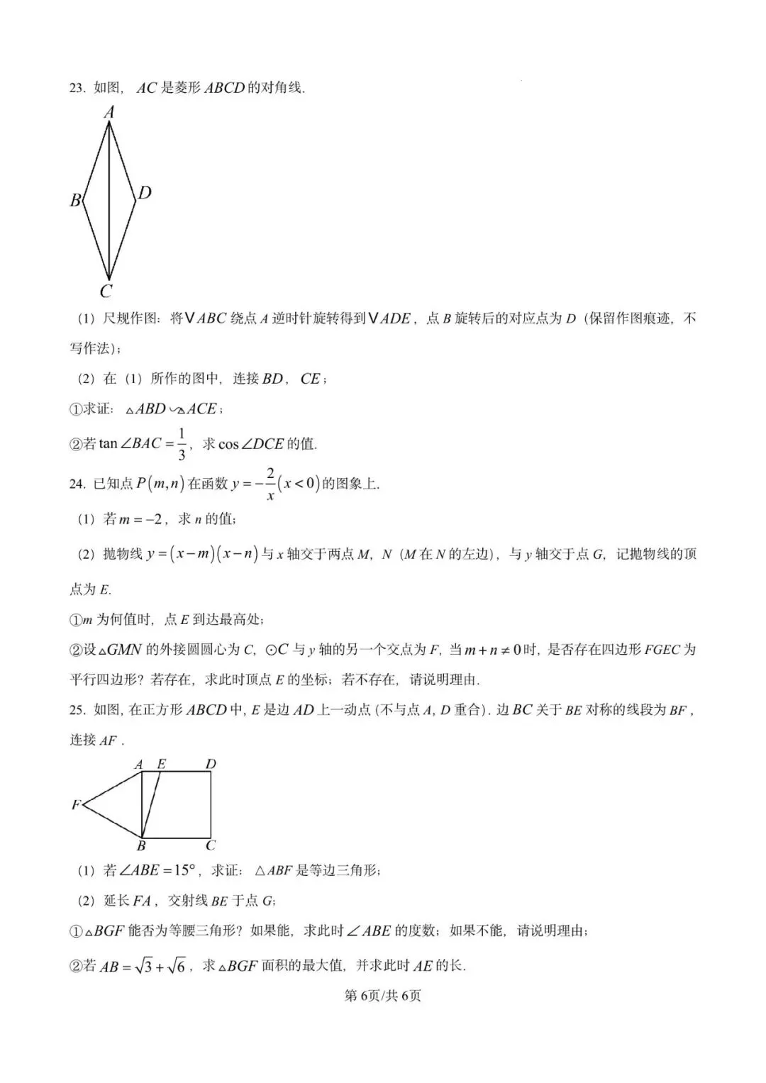 2023年广州中考数学真题卷-第6张图片-四季读书网