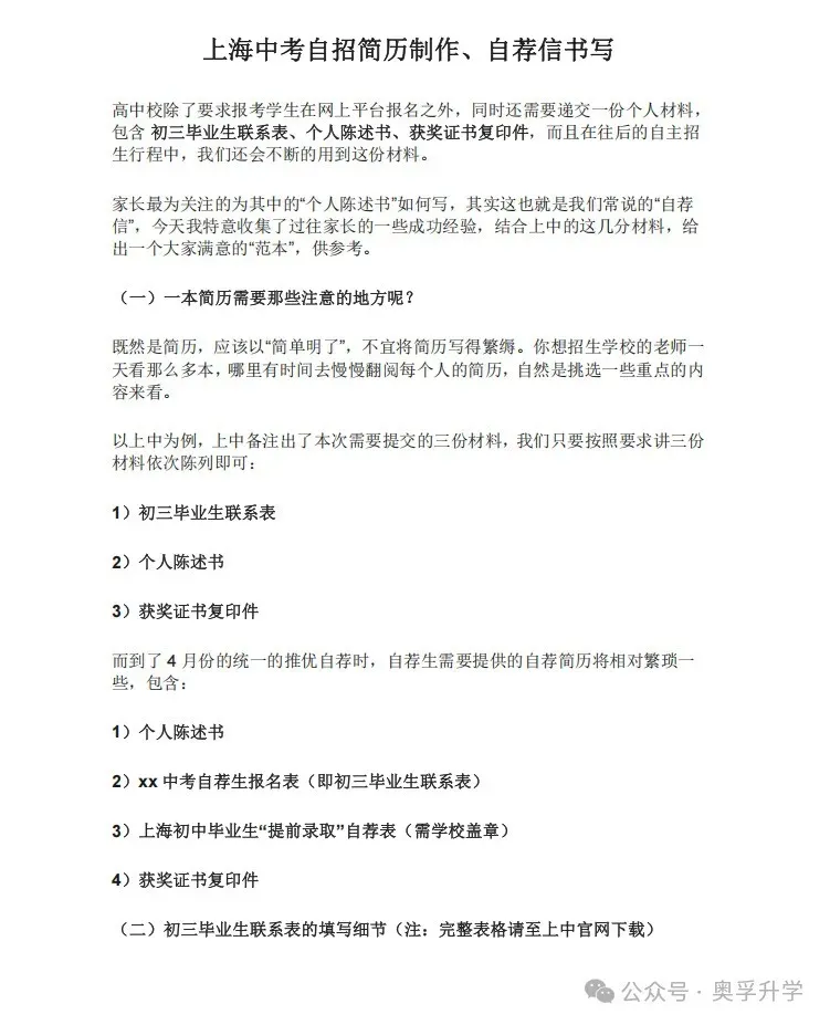 【中考自招】上海95所高中自招报名通道汇总!千万别错过!-第92张图片-四季读书网