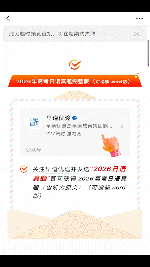 完整版下载 | 2026年高考日语真题(含听力原文)(可编辑word版)-第32张图片-四季读书网