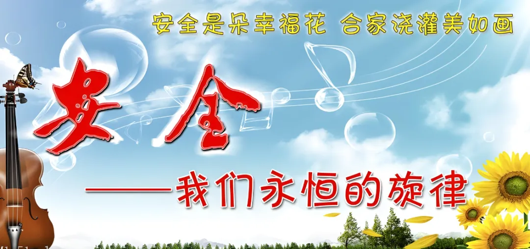 中考已落幕,安全不“放假”!——平塘县第三中学致2026年毕业生及家长的一封信-第4张图片-四季读书网 中考已落幕,安全不“放假”!——平塘县第三中学致2026年毕业生及家长的一封信-第4张图片-四季读书网