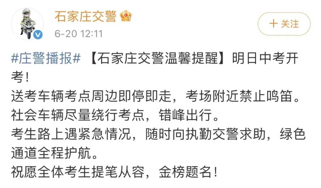 【护航中考 交警同行】你提笔筑梦 我保驾护航-第13张图片-四季读书网 【护航中考 交警同行】你提笔筑梦 我保驾护航-第13张图片-四季读书网